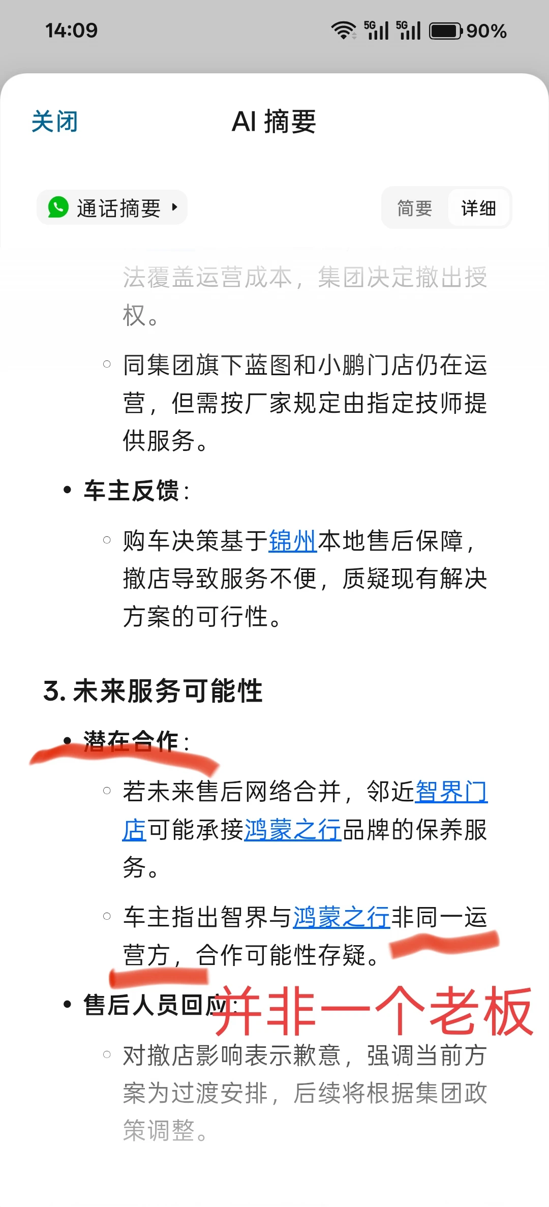 锦州鸿蒙智行尚界撤店后续，400投诉反馈