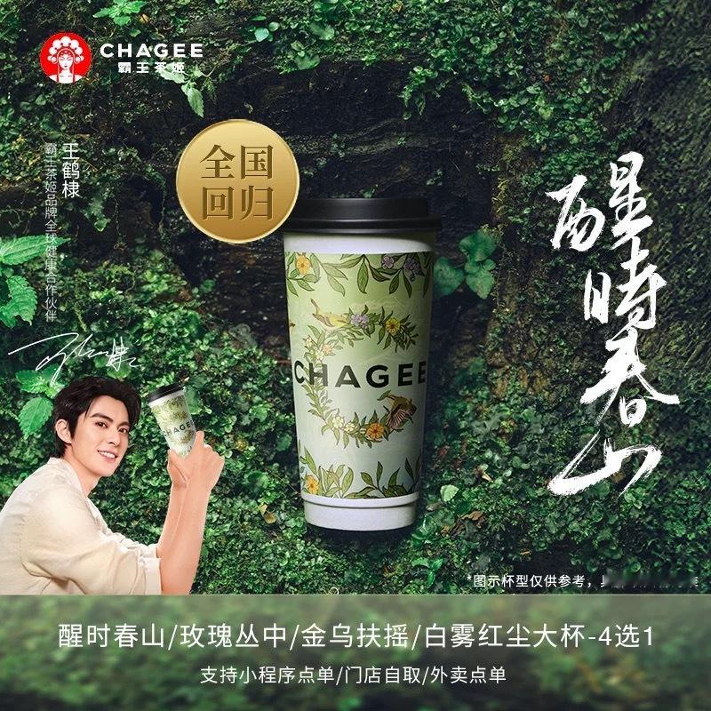 笑死 在🍑看到了不同杯的图霸王茶姬全球健康合作伙伴王鹤棣 ​​​