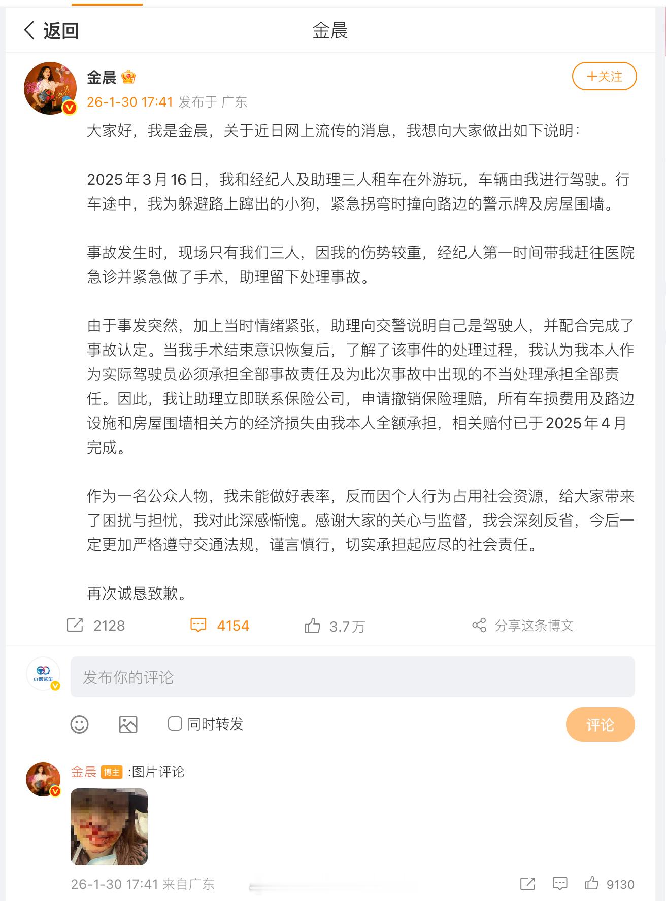 省流：车确实是金晨开的。助理就是说谎了。最后金晨这边未向保险公司实际理赔，不存在