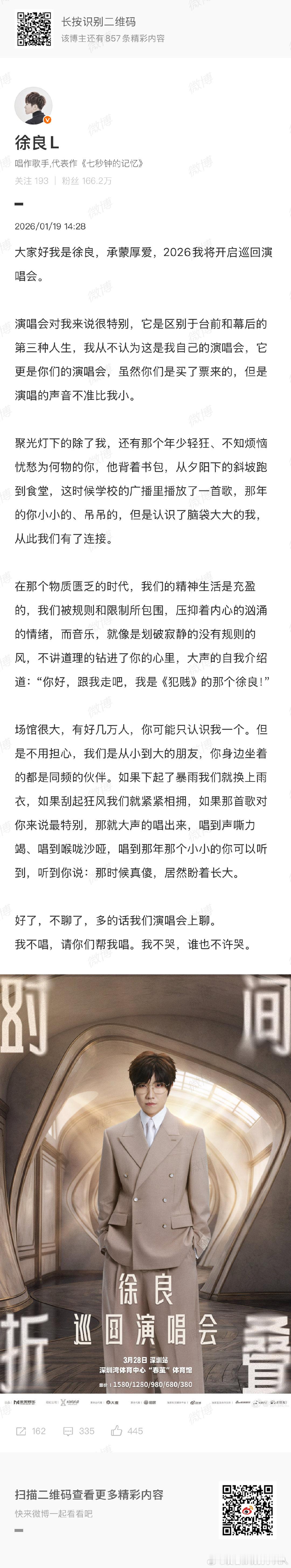 徐良深圳演唱会官宣 徐良深圳演唱会官宣，哇塞我的青春DNA动了，真的会期待啊啊啊