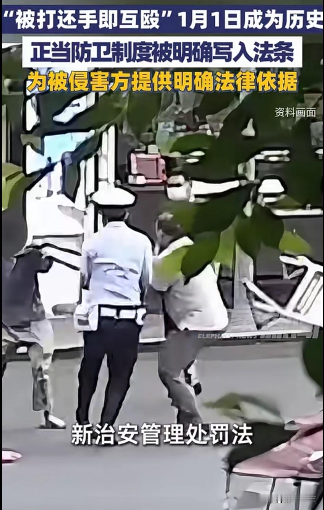 2026 年 1 月 1 日起，新修订的《治安管理处罚法》将正式生效，备受争议的