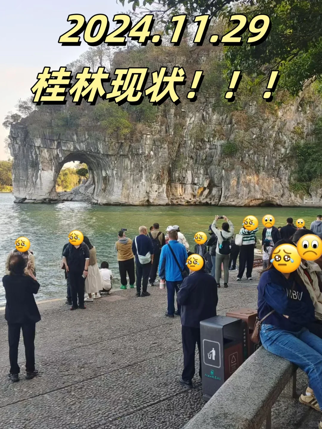 11.29桂林现状，12月来的一定要听劝