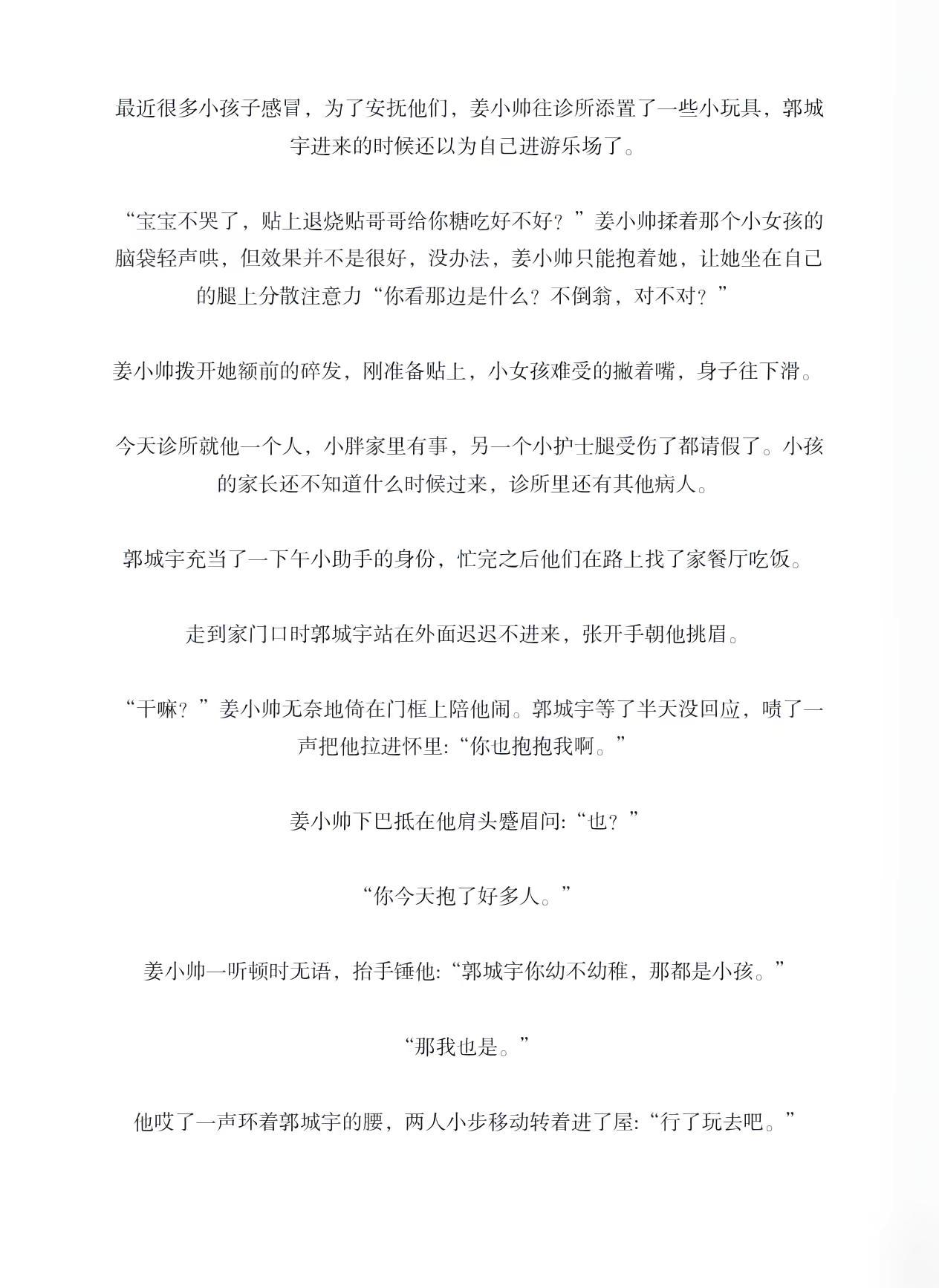 郭城宇你好那个。