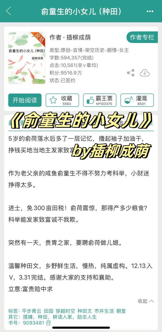 穿越+种田文，财迷农女x俊俏王爷，慢热向