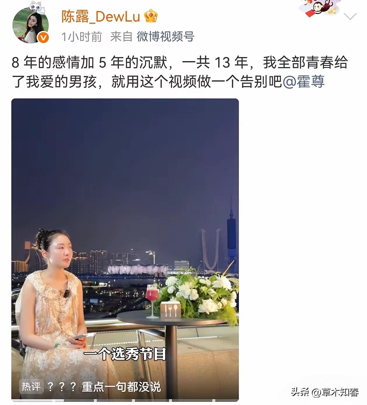 霍尊前女友，挥泪告别！
 
6月25日，陈露艾特霍尊，发文："8年感情+5年沉默