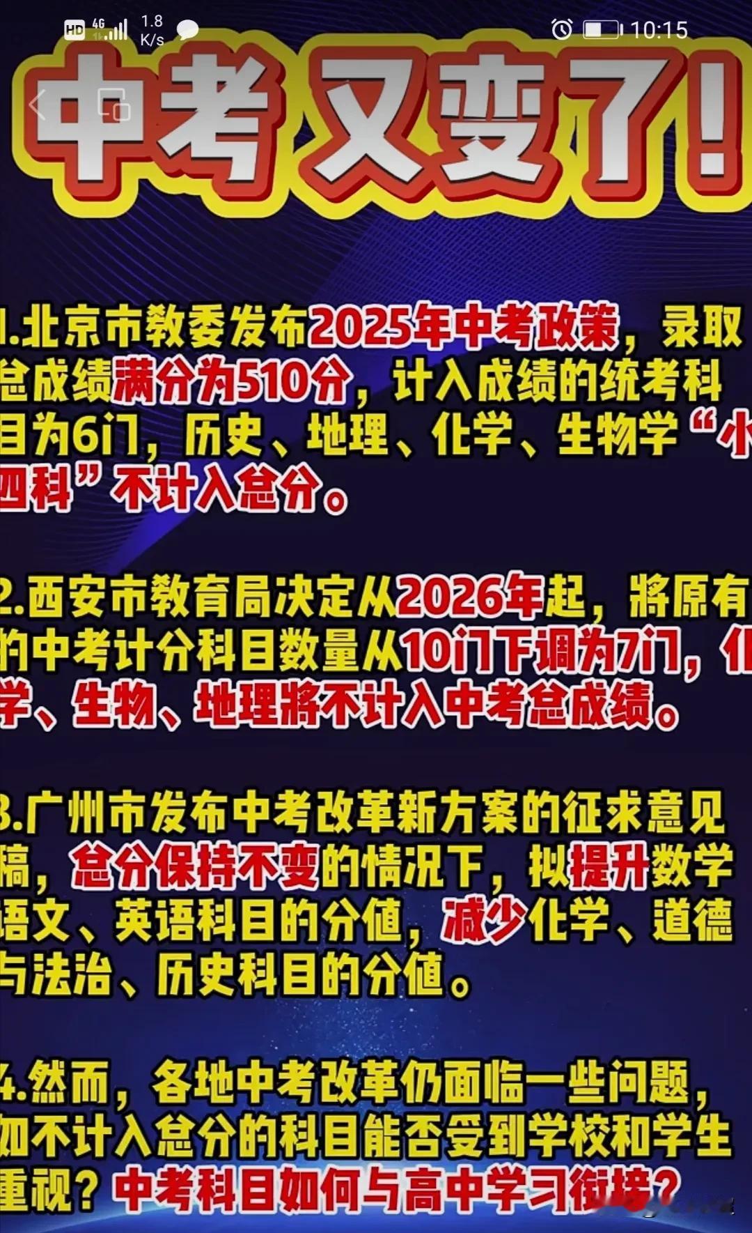 “教育减负”时代，中考改革迫在眉睫。
当下，教育减负的号角已在全国吹响，北京率先