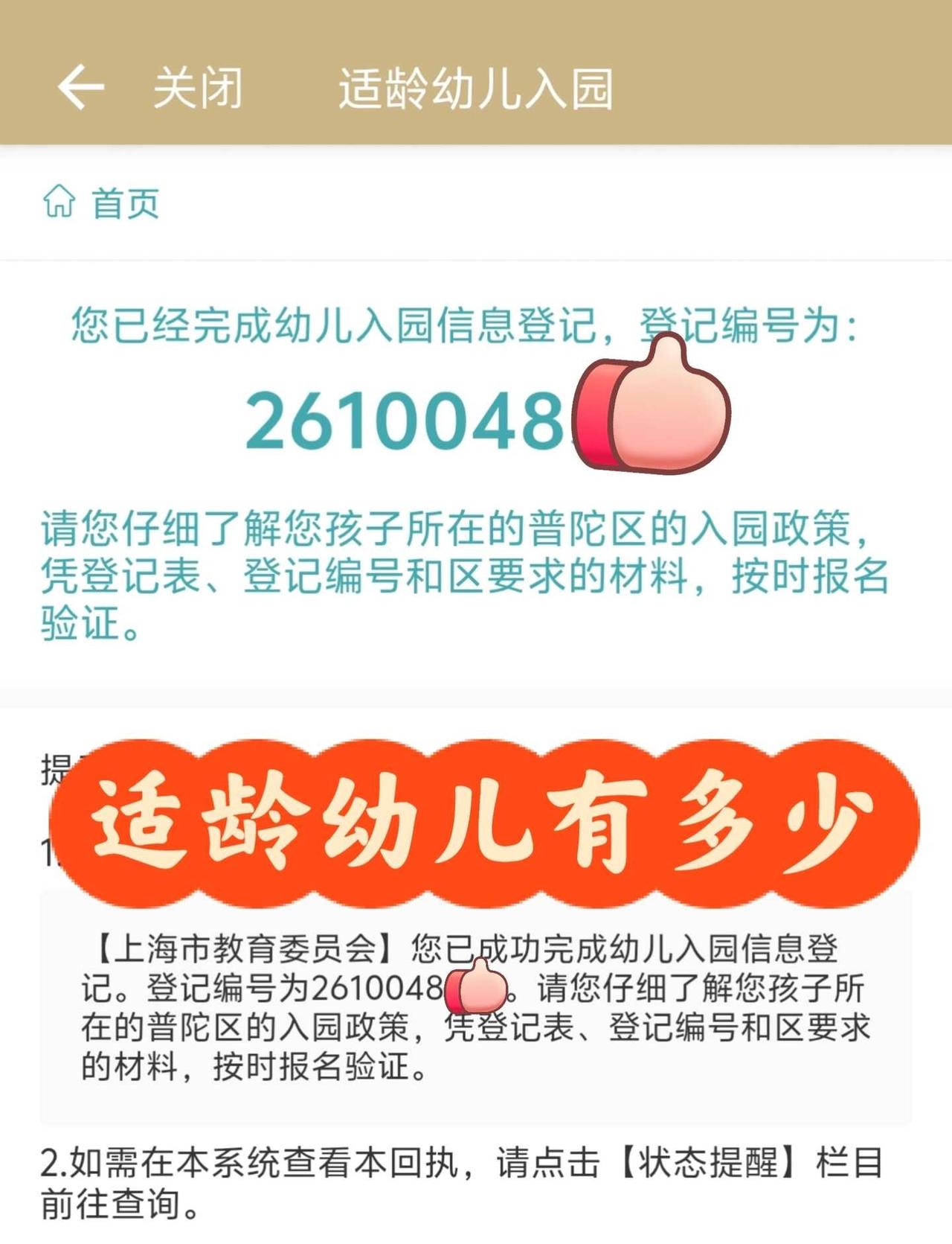 👀让我来看看你排几号
上海幼儿园入园登记开始啦！
4月22日 12:00随申办