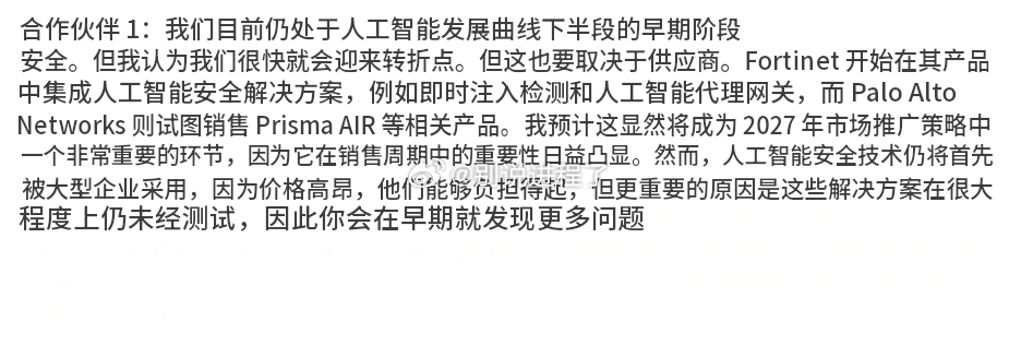 AI 安全仍处于早期阶段，可能要到 2027 年的某个时点才会受到重视。“我们目