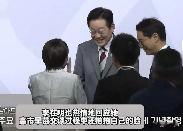 高市早苗和韩国总统握手后，双手拍自己的脸蛋。G20峰会期间，日本首相高市早苗主动