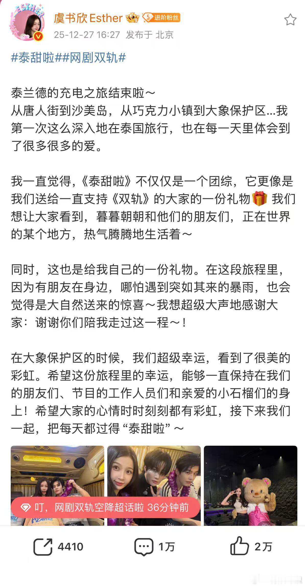 虞书欣泰兰德的充电之旅结束虞书欣泰兰德plog虞书欣泰兰德plog，充电之旅结束