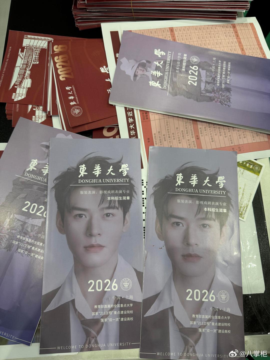 东华大学招生简章封面是龚俊龚俊连续3年登上东华大学招生简章封面 2026招生季东