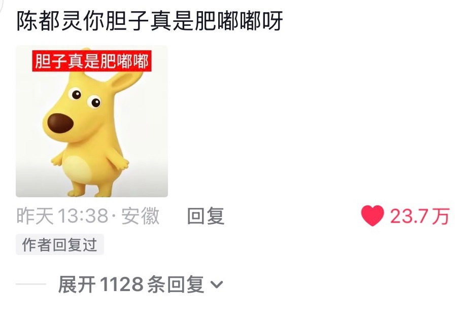 陈都灵粉丝剪辑的视频一天45.7w+外赞，单日评论区就能有23.7w+内赞的含金