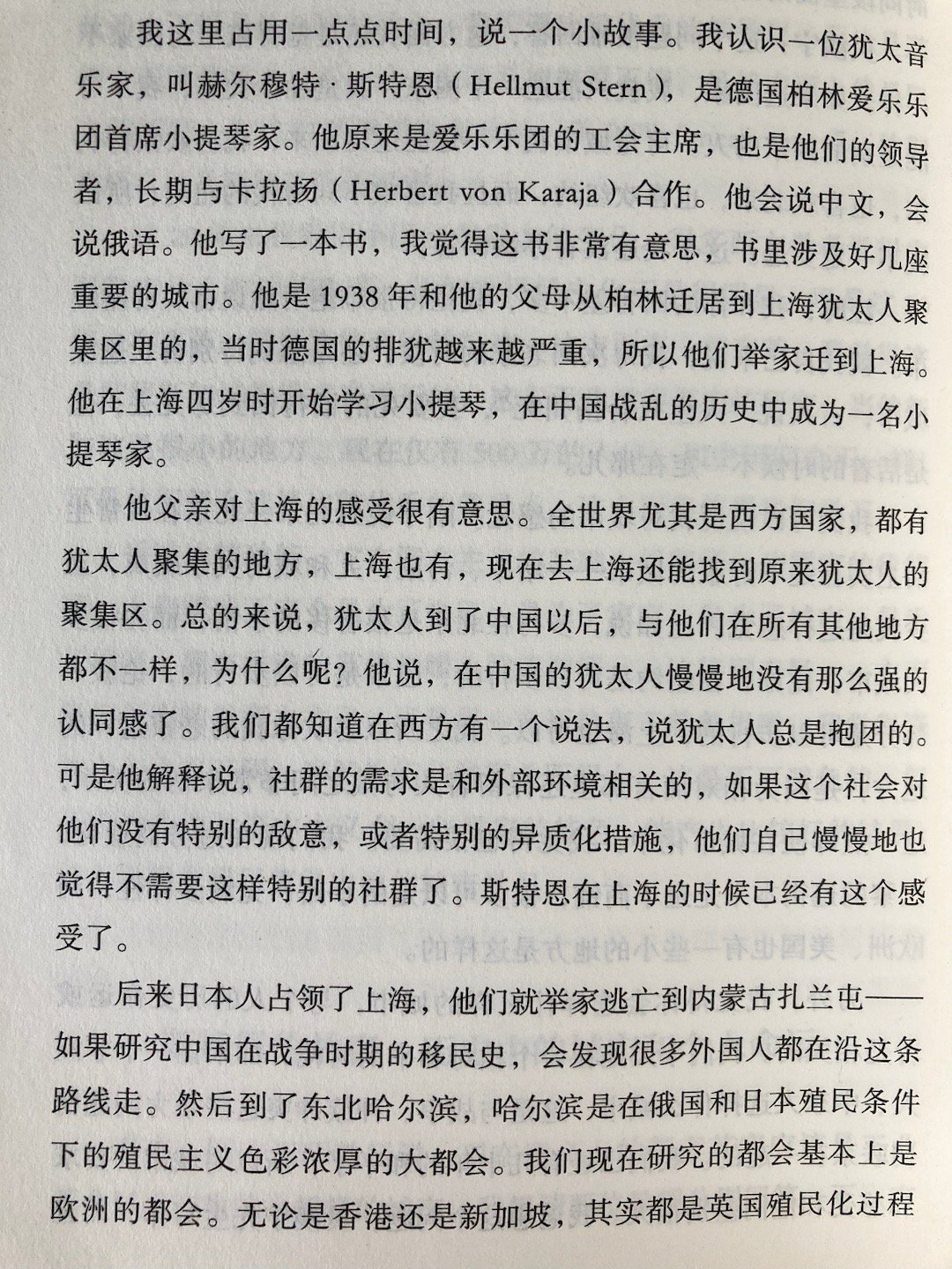 赫尔穆特·斯特恩：在世界寻找故乡 ​​​