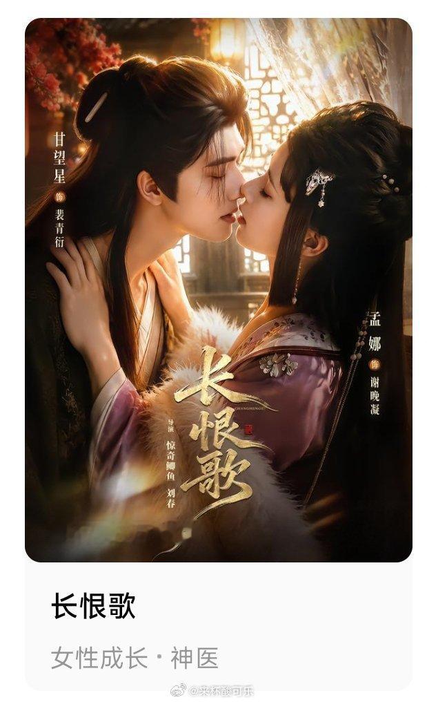 7.9上线新剧最高只有4500+《长恨歌》孟娜 甘望星🔥4775《剑雨》章滢 