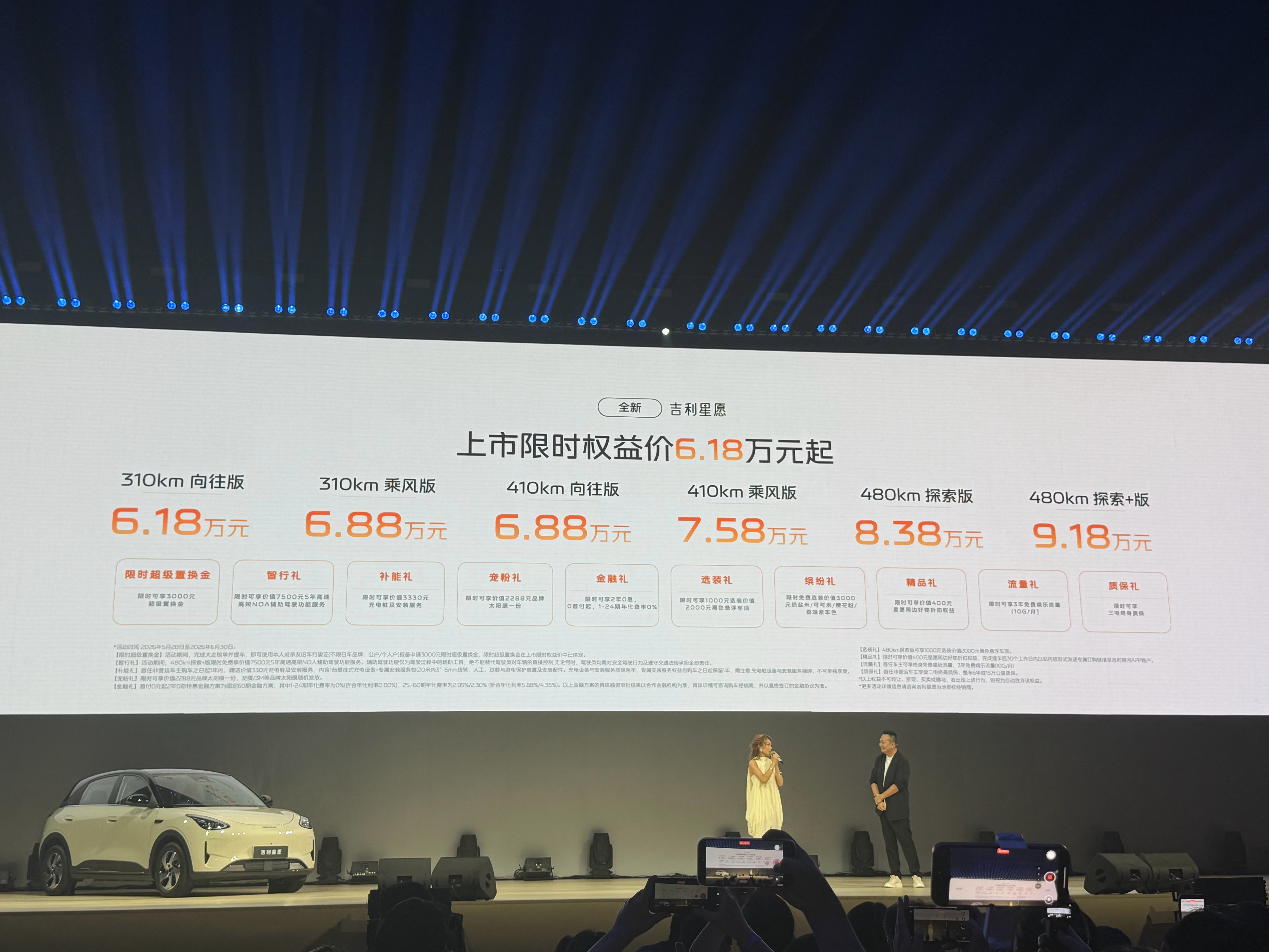 全新吉利星愿价格来了！6.18万起最贵的9.18万如何？每分钟卖一台的全新吉利星