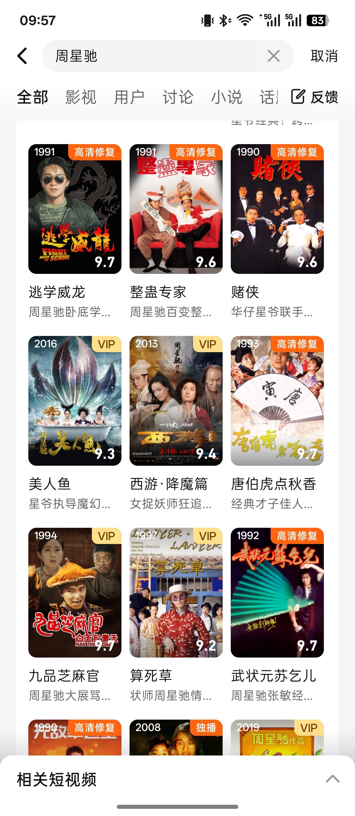 周星驰说没人欠我电影票说老实话，这些内容陪伴着过了无数个日夜，逃学威龙，算死草，