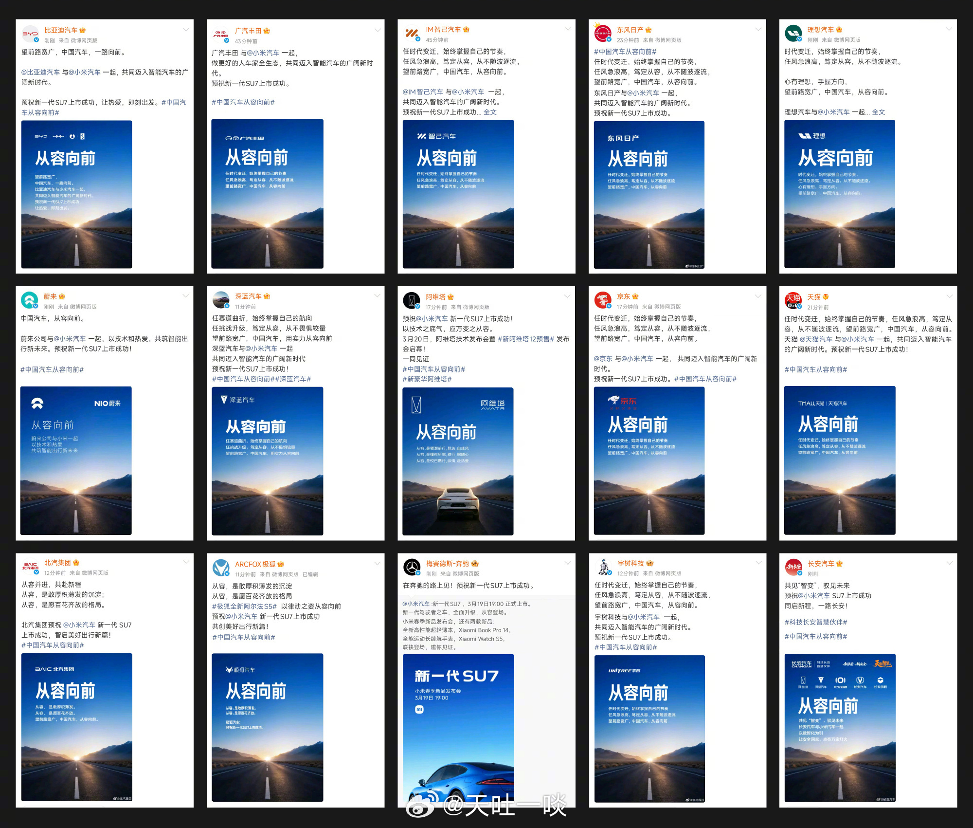 多家车企祝小米新SU7上市成功看看这格局，看看这阵伏……雷军表示：感谢所有同行和