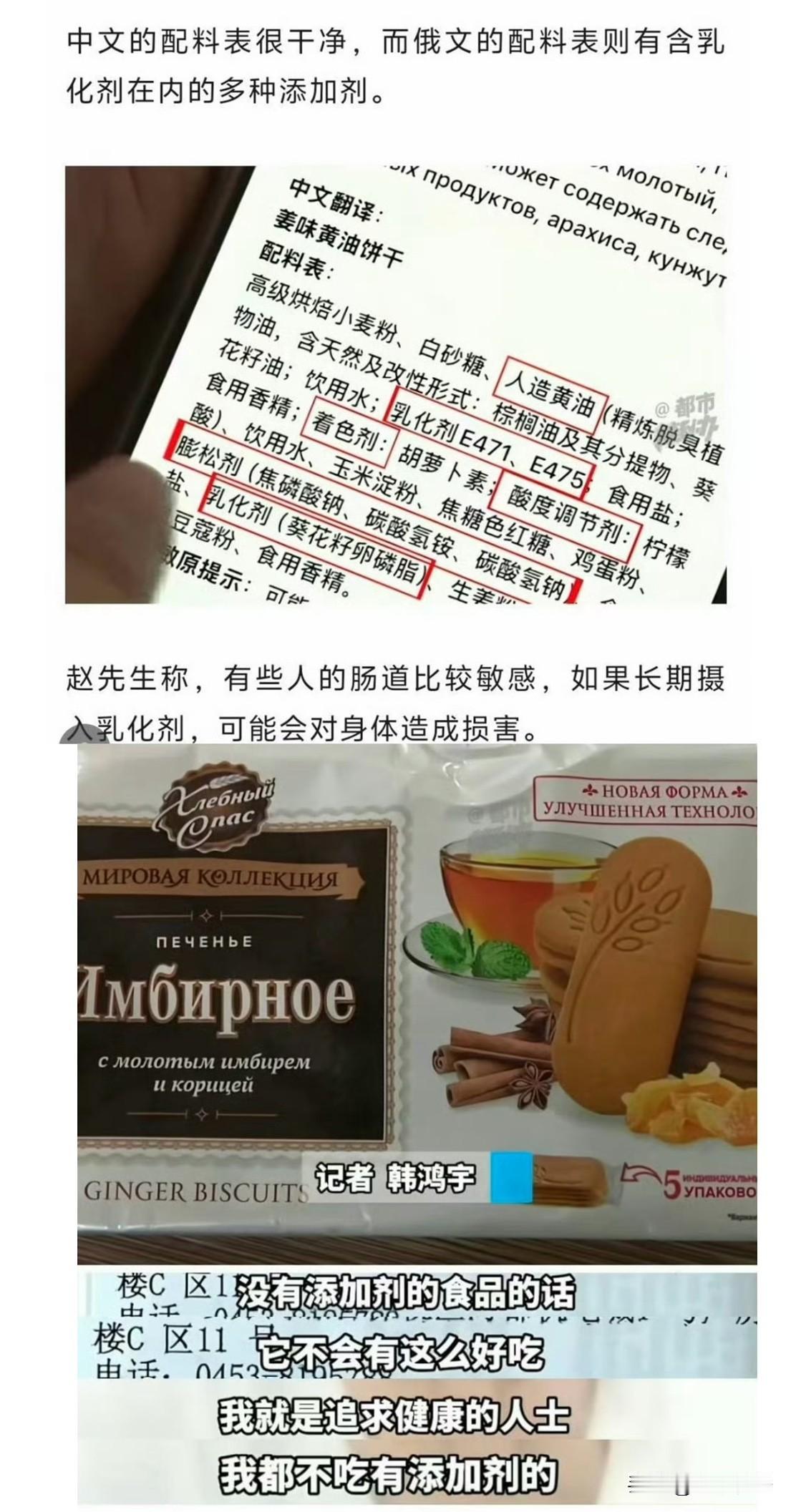 撕开标签惊了！俄罗斯饼干“好吃到奇怪”，背后竟是两张配料表

郑州赵先生买了款俄