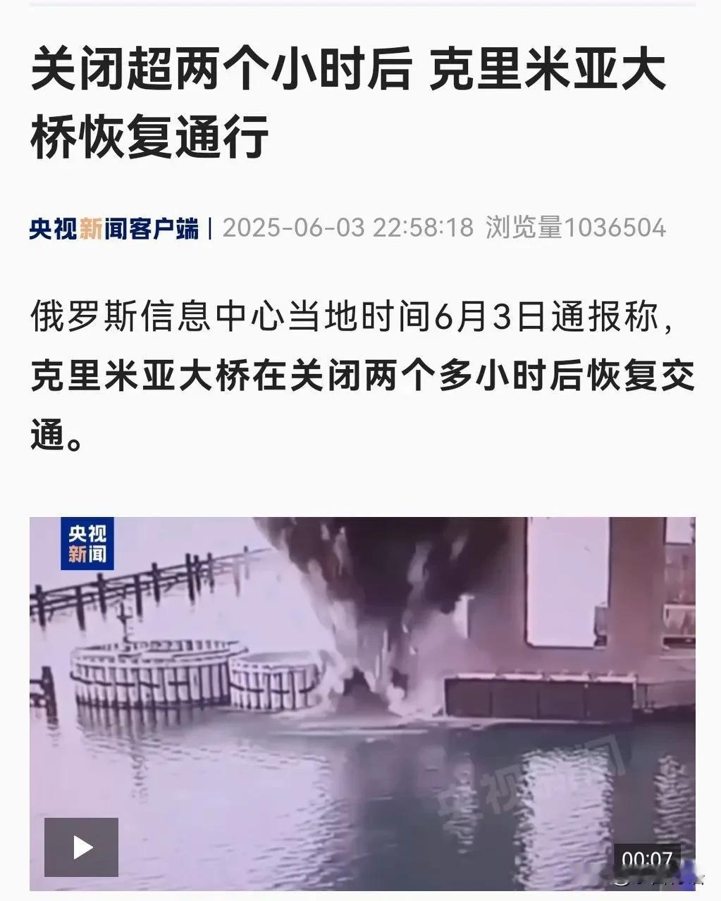 克里米亚大桥恢复通车！就在大桥被炸两个小时后，克里米亚大桥就恢复了通车。
但是这