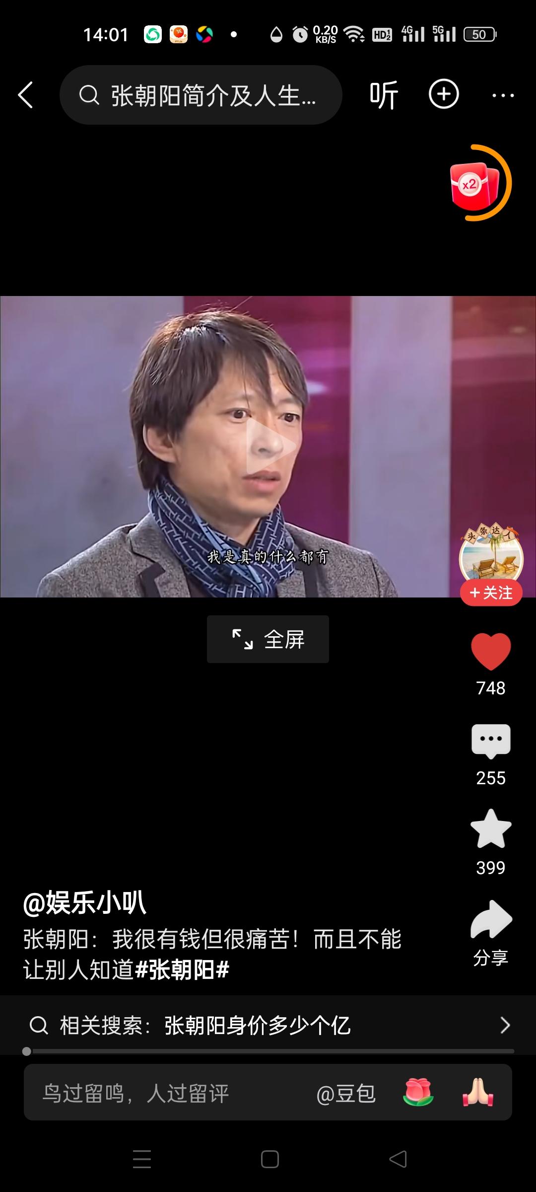 一次采访张朝阳对杨澜说他内心实际上极为痛苦，焦虑。

虽然他什么都有，有钱、有名