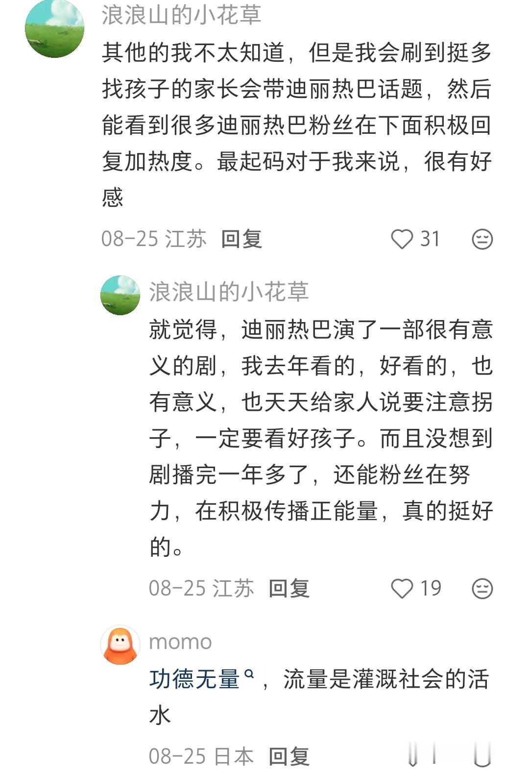 利剑玫瑰不论口碑还是社会价值都给到一个字“夯”愿天下无拐！ ​​​