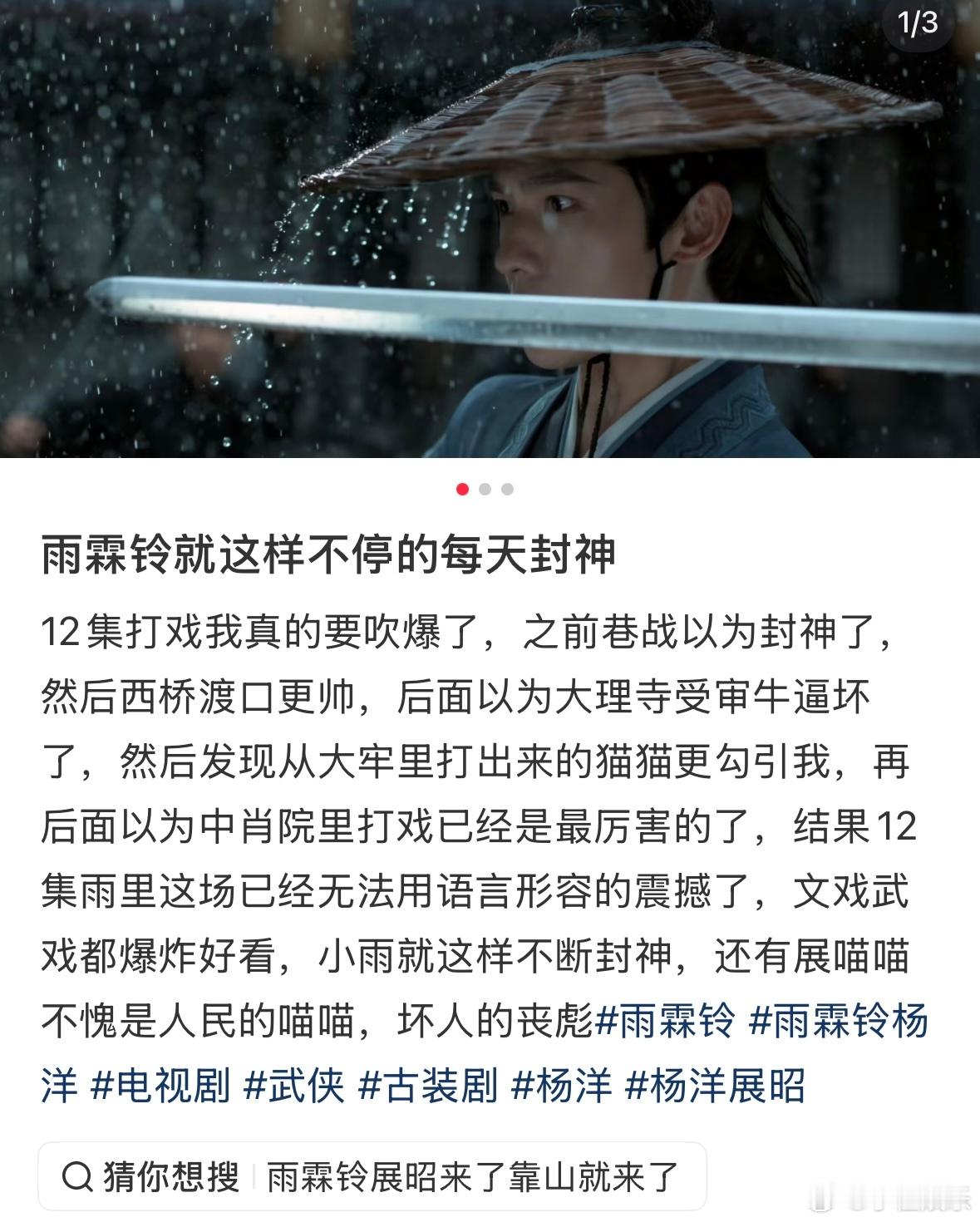 可惜你不看雨霖铃想拍现实无奈我懂，但是展昭那句话挺扎心的，但整体太无力了，越追越