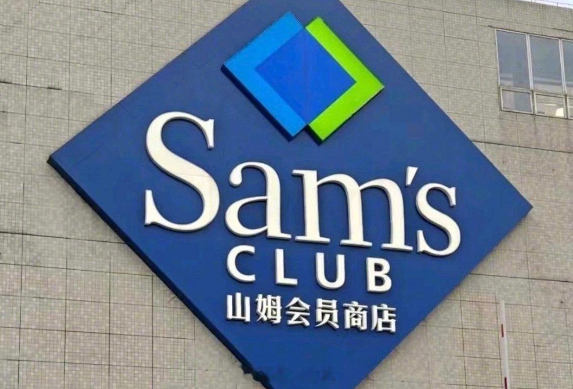 会员们被山姆背刺了山姆现在是咋了？会员多了，服务反变差了！很多之前喜欢吃的东西现