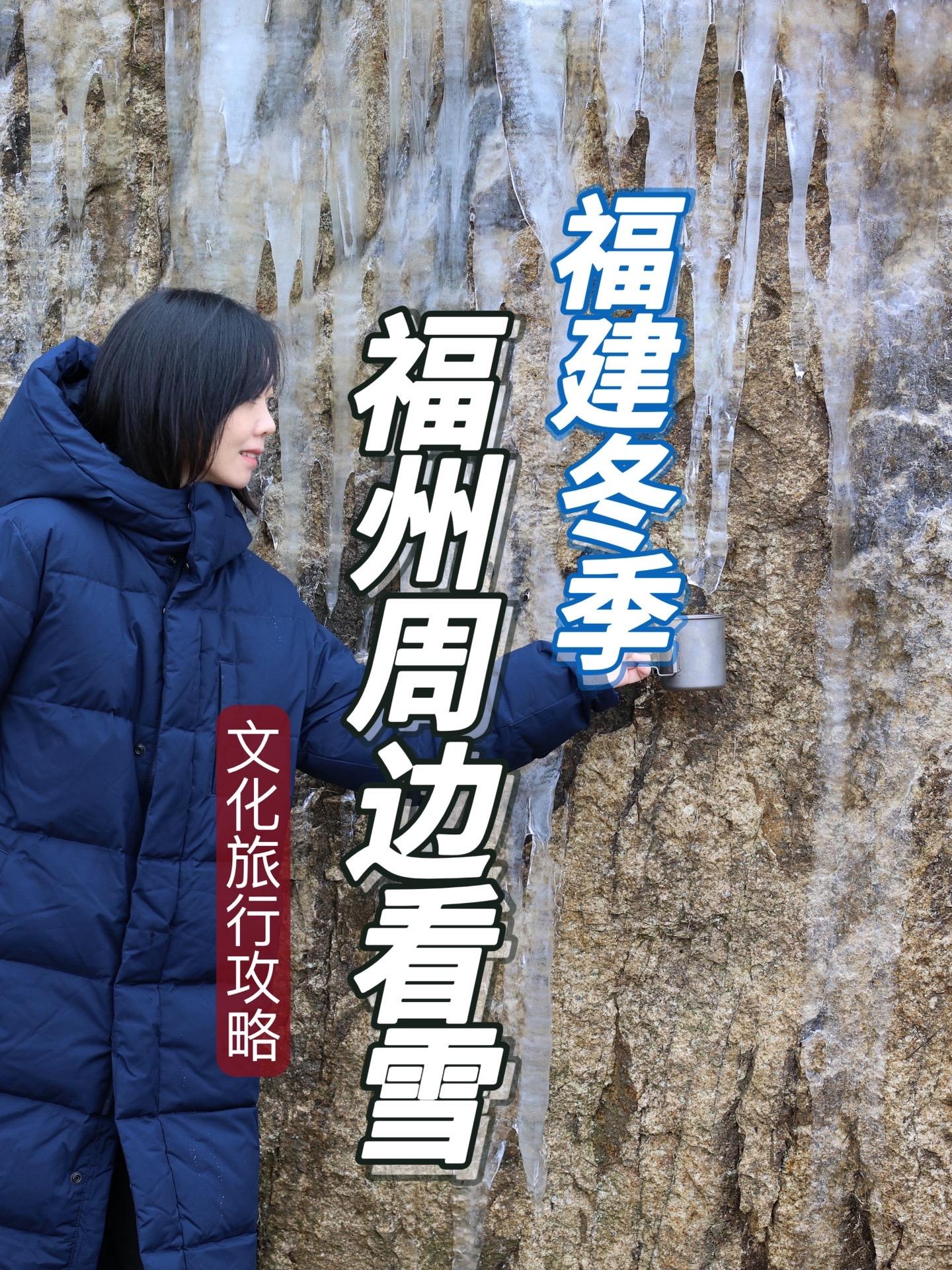 这么冷要下雪吗福州周边自驾3h内看雪地点。鼓岭雪人☃️，人见人爱～这两...