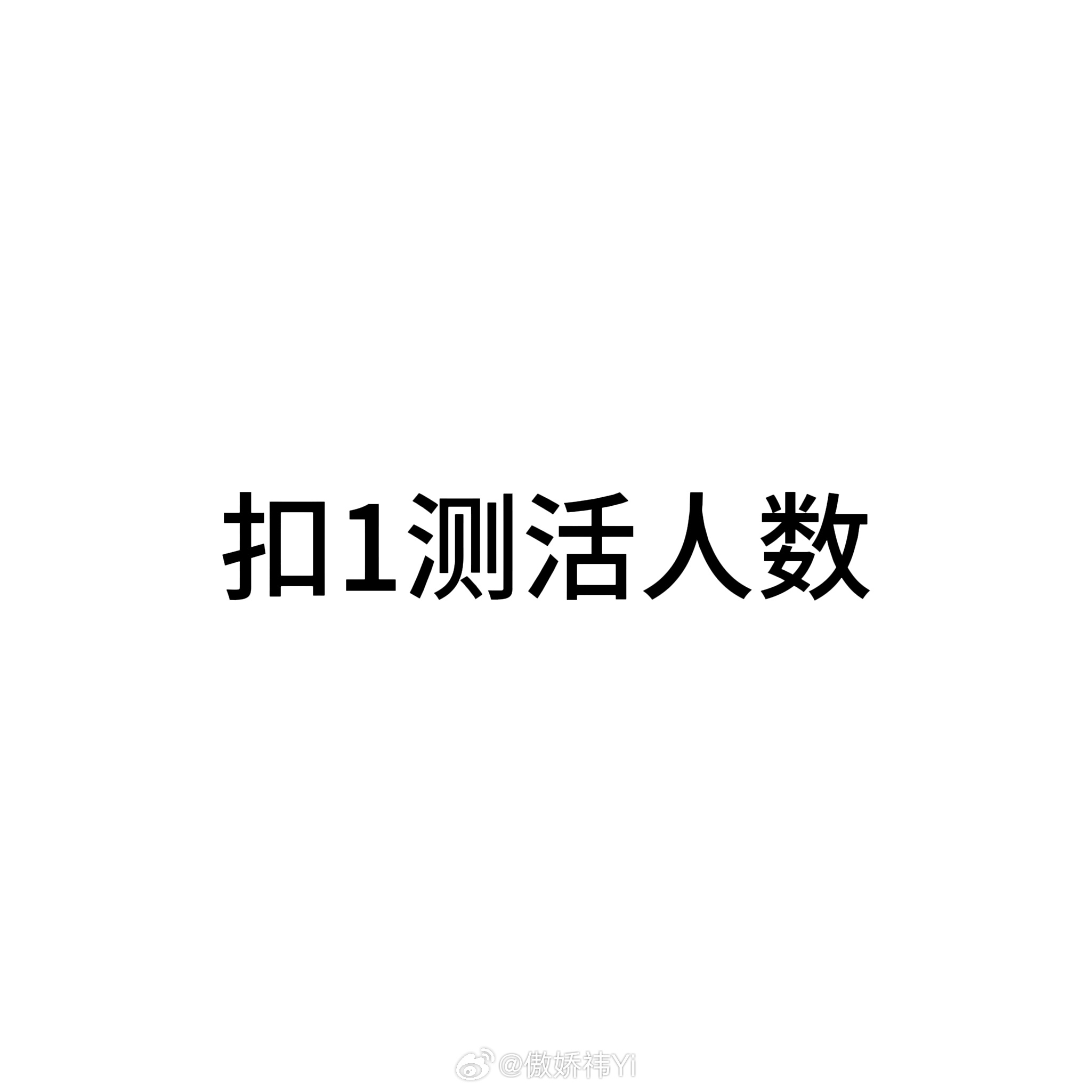 来扣 不活跃的会双 