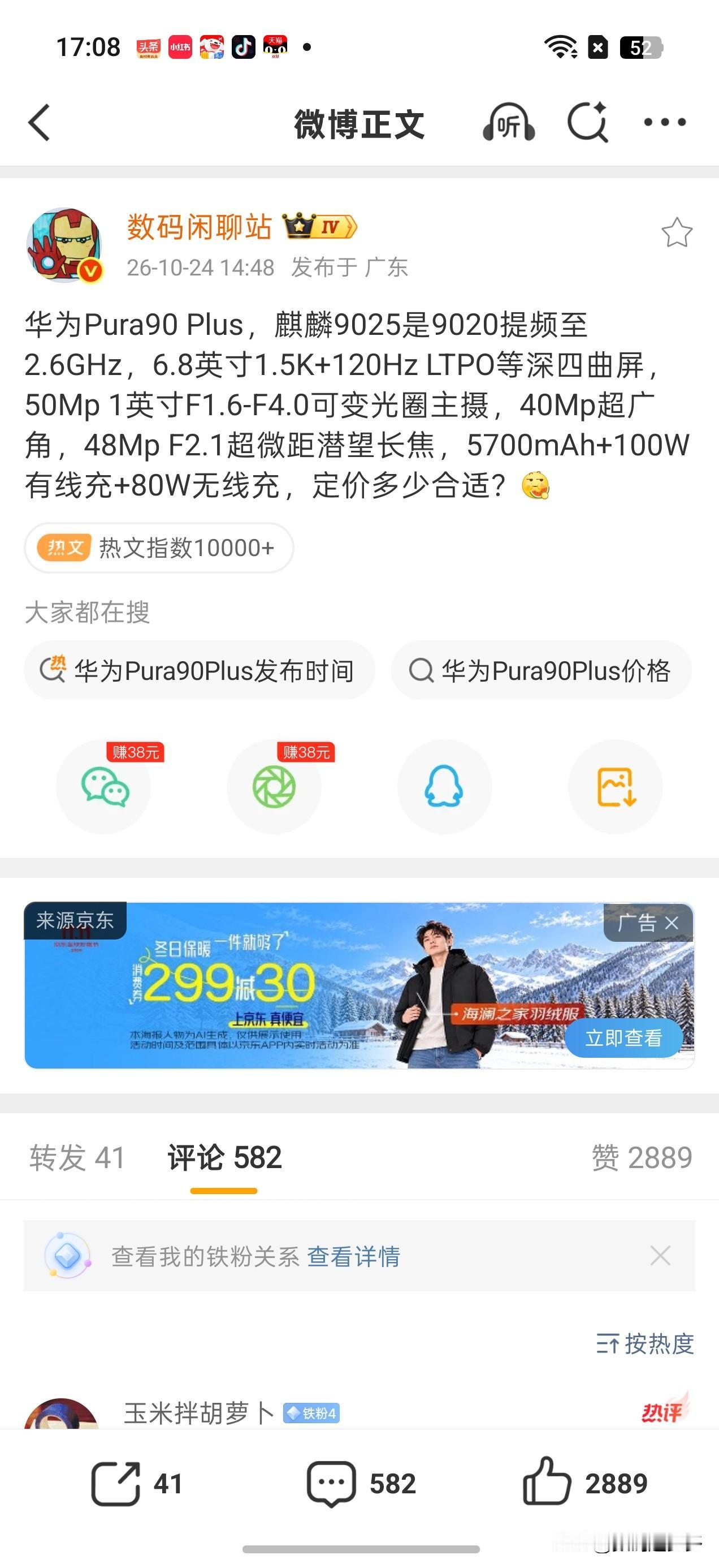 华为Pura90 Plus，核心方面，麒麟9025是9020提频至2.6GHz，