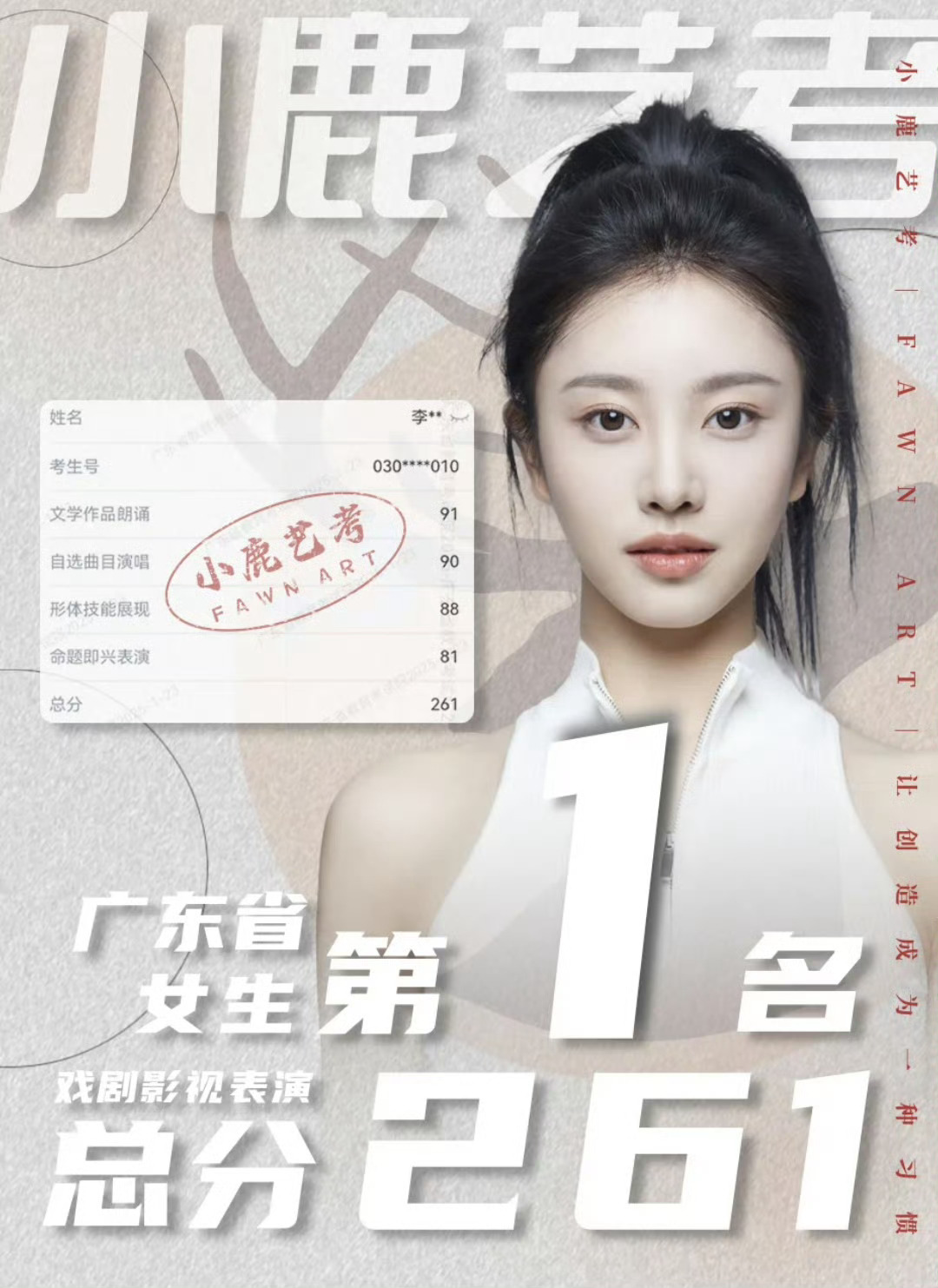 RED李芊语广东省表演统考女生第一，这么牛哇 