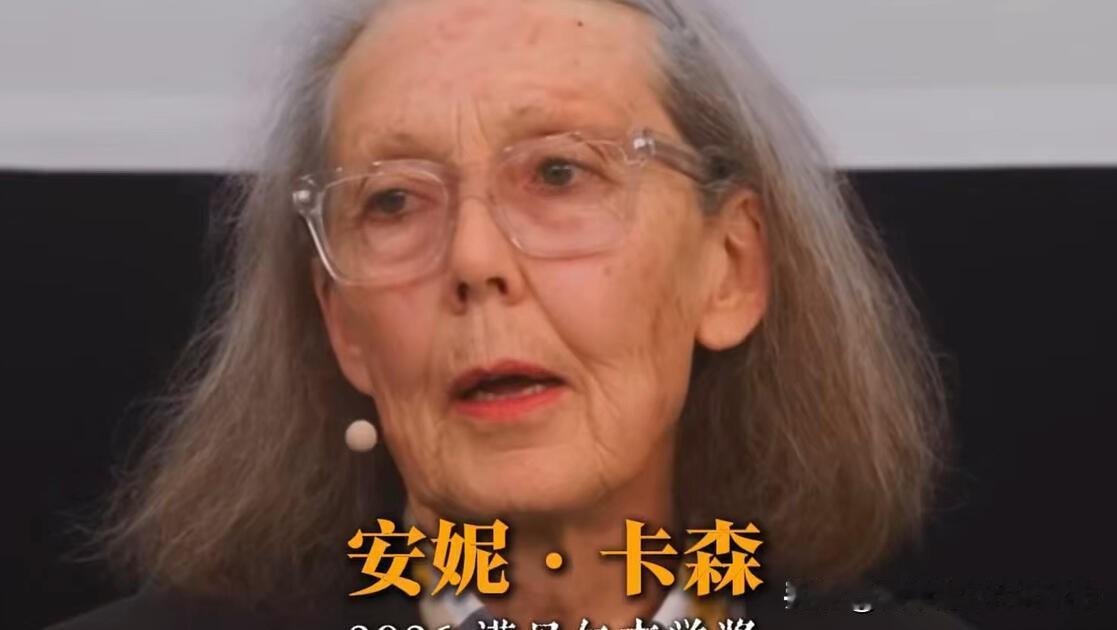 今年的诺贝尔文学奖给了一个加拿大的诗人、散文家，名字叫安妮·卡森，这名字我是第一