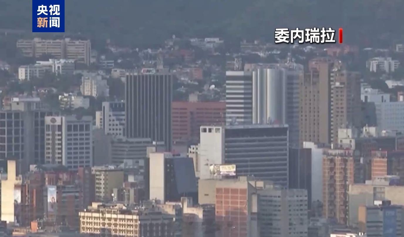【委内瑞拉谴责美战机挑衅性抵近飞行】当地时间10月2日，委内瑞拉国防部与外交部发