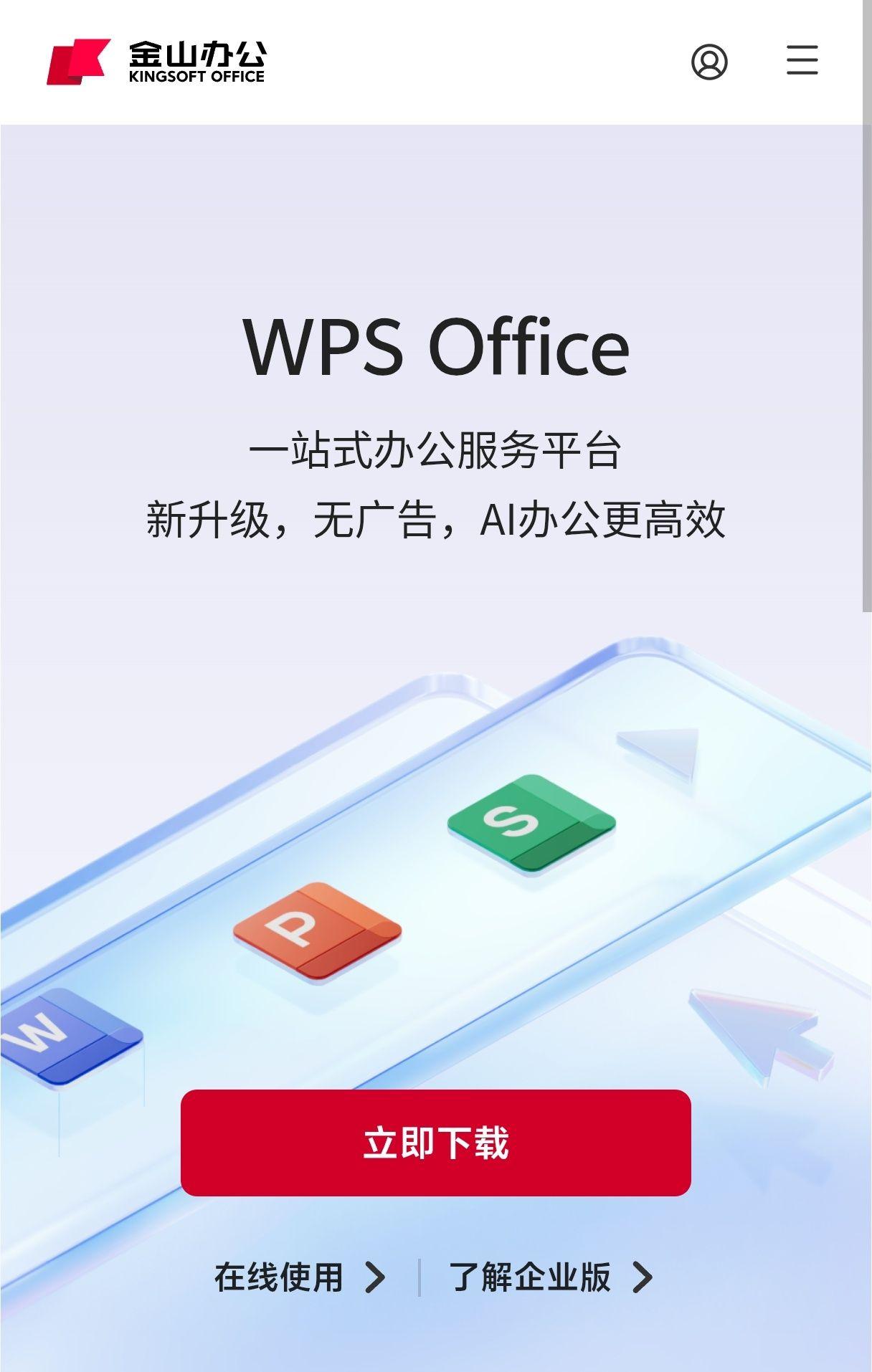 近期，网络上出现"被WPS背刺了"等话题，众多用户反馈金山办公旗下WPS Off