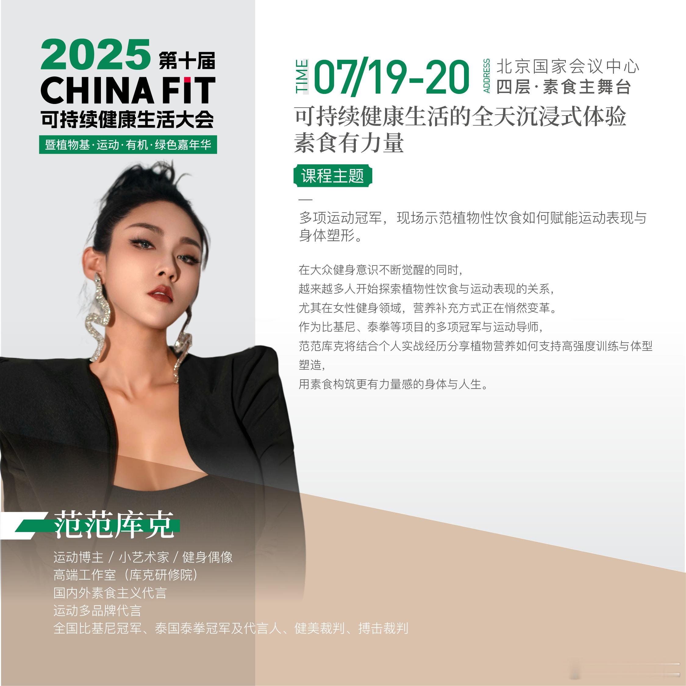 7.19-20 北京: 净值能量场/身体力量哲学  [爱心]当运动遇见植物基营养