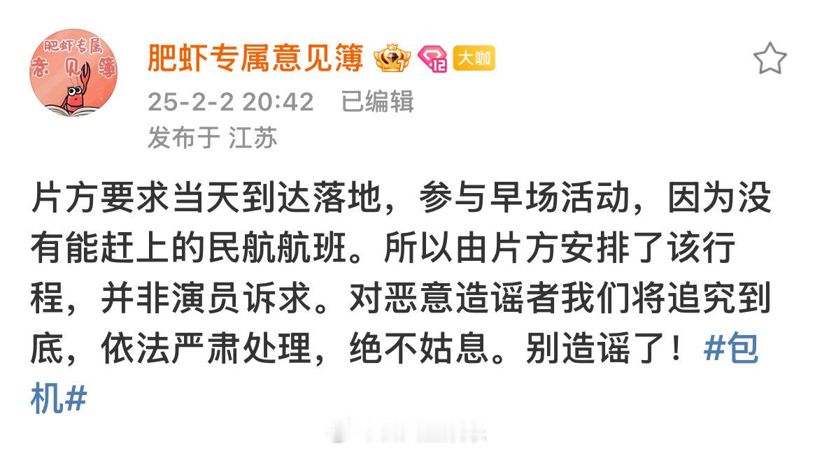 肖战对接回应包机问题⬇️片方要求当天到达落地，参与早场活动，因为没有能赶上的民航