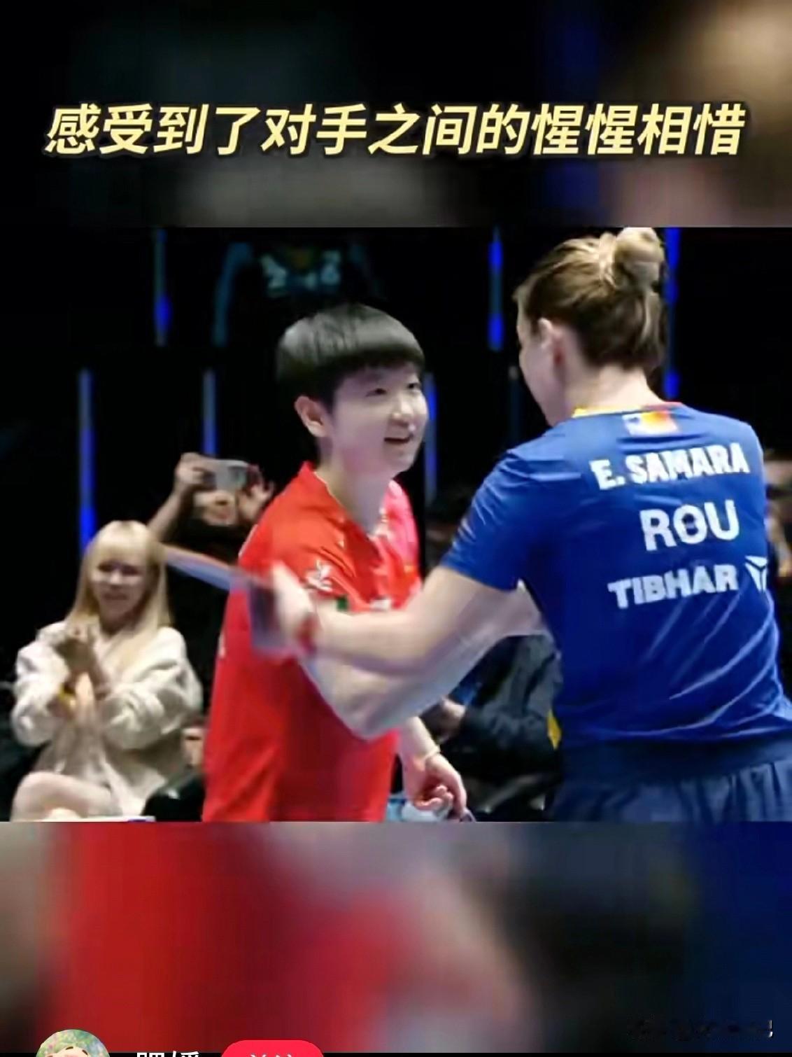 爆哭！这才是乒乓球最顶级的浪漫🏓
 
什么叫真正的王者格局？看完孙颖莎和萨马拉