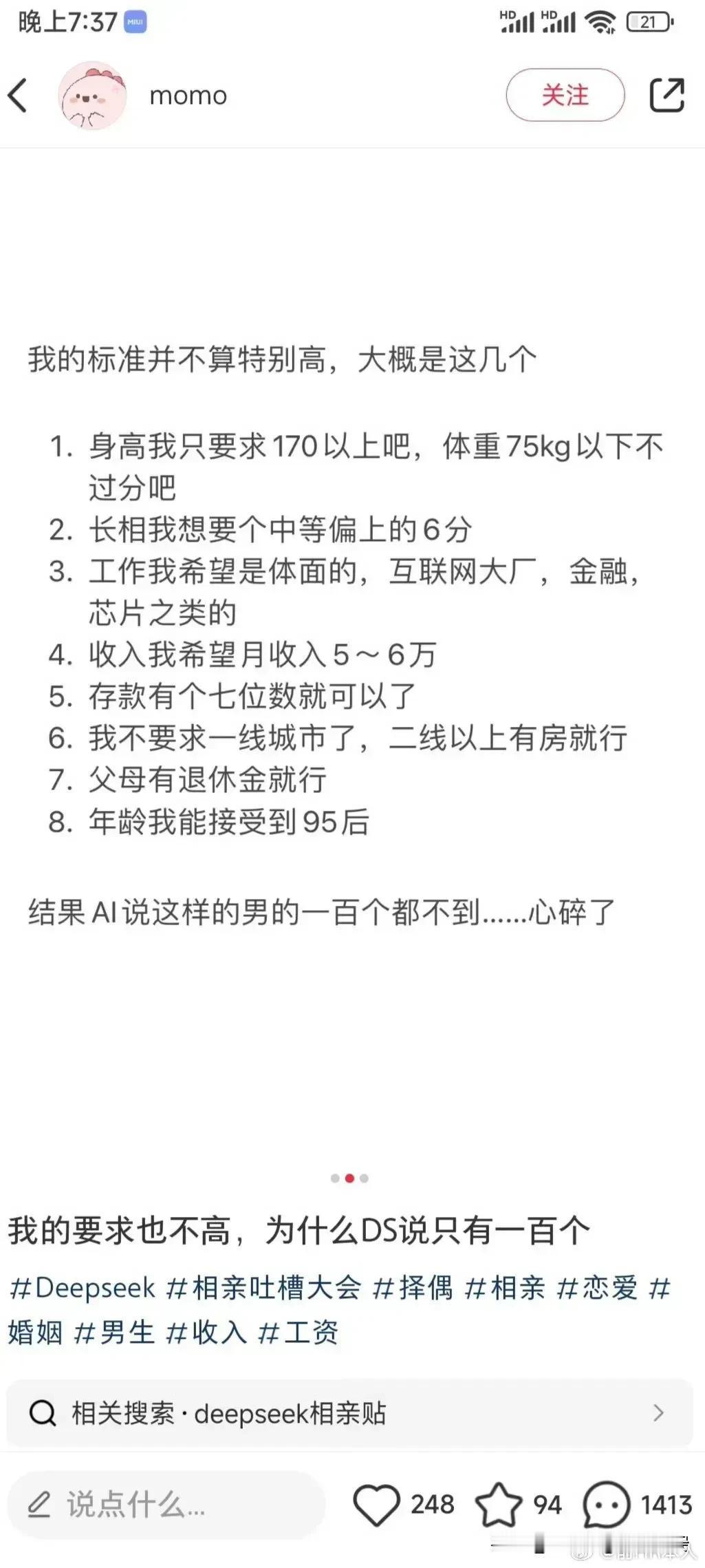 终于有人对女性说真话了，这次是DeepSeek来给冷静而客观的一巴掌。
一个女性