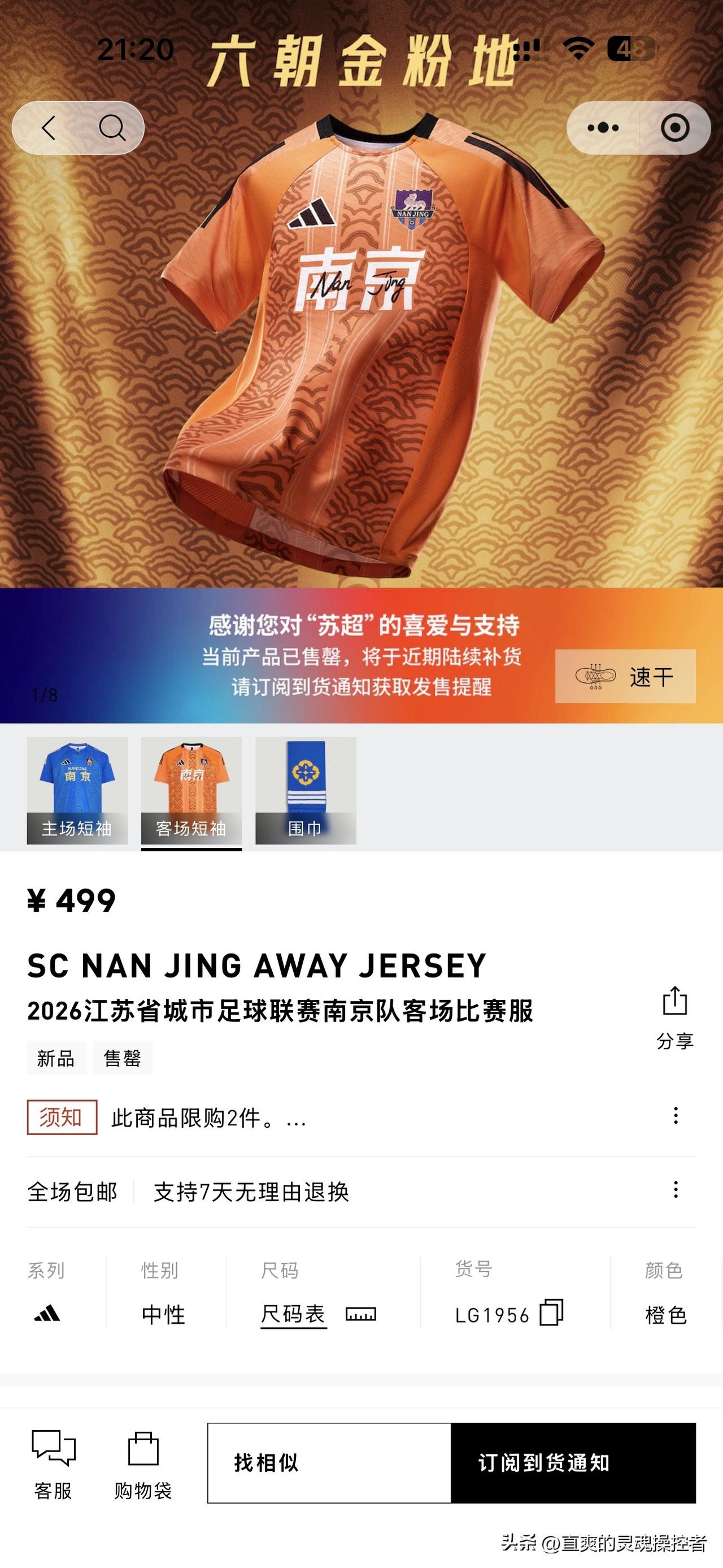 卖疯了！苏超阿迪达斯“13太保”球衣全线售罄。
2026江苏省城市足球联赛（苏超