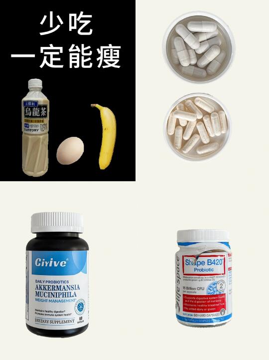 辣评下最近在用的减肥益生菌（已⬇38斤）