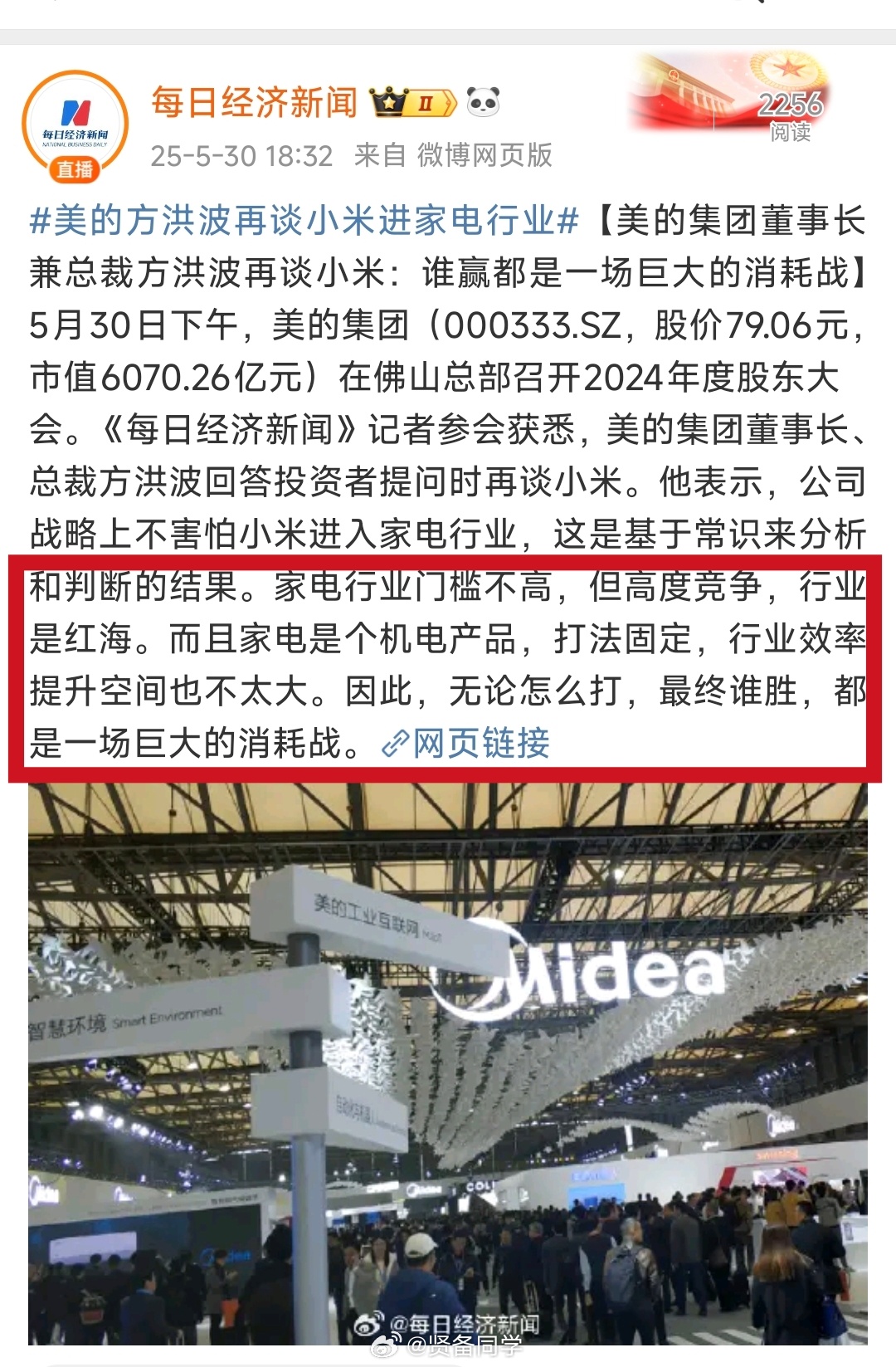 美的方洪波再谈小米进家电行业传统方式进入家电行业肯定是打法固定，效率不高了。但是