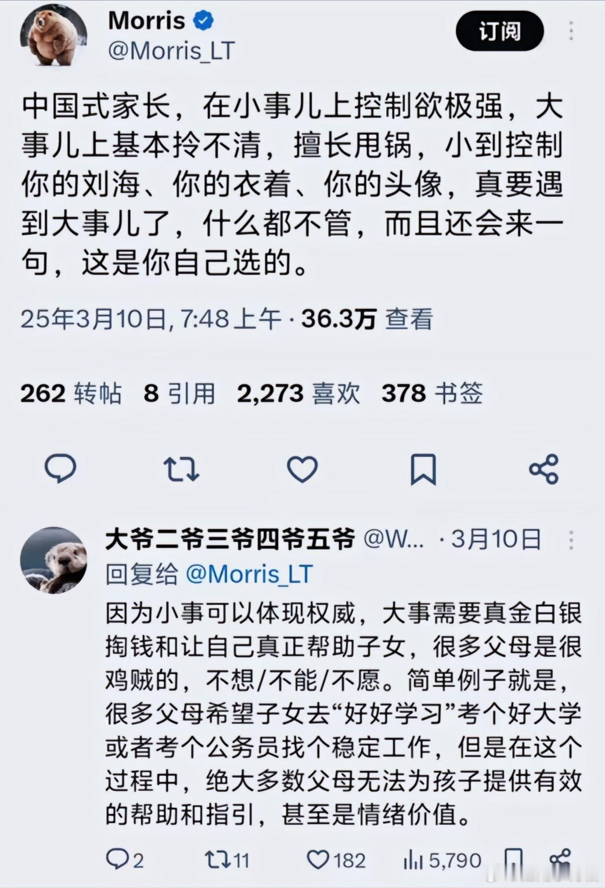 中国家长在小事儿上控制欲极强，大事儿上基本拎不清。 ​​​