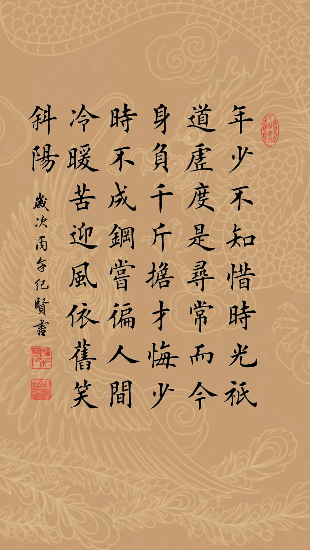 年少不知惜时光，只道虚度是寻常。而今身负干斤担，才悔少时不成钢。尝遍人...