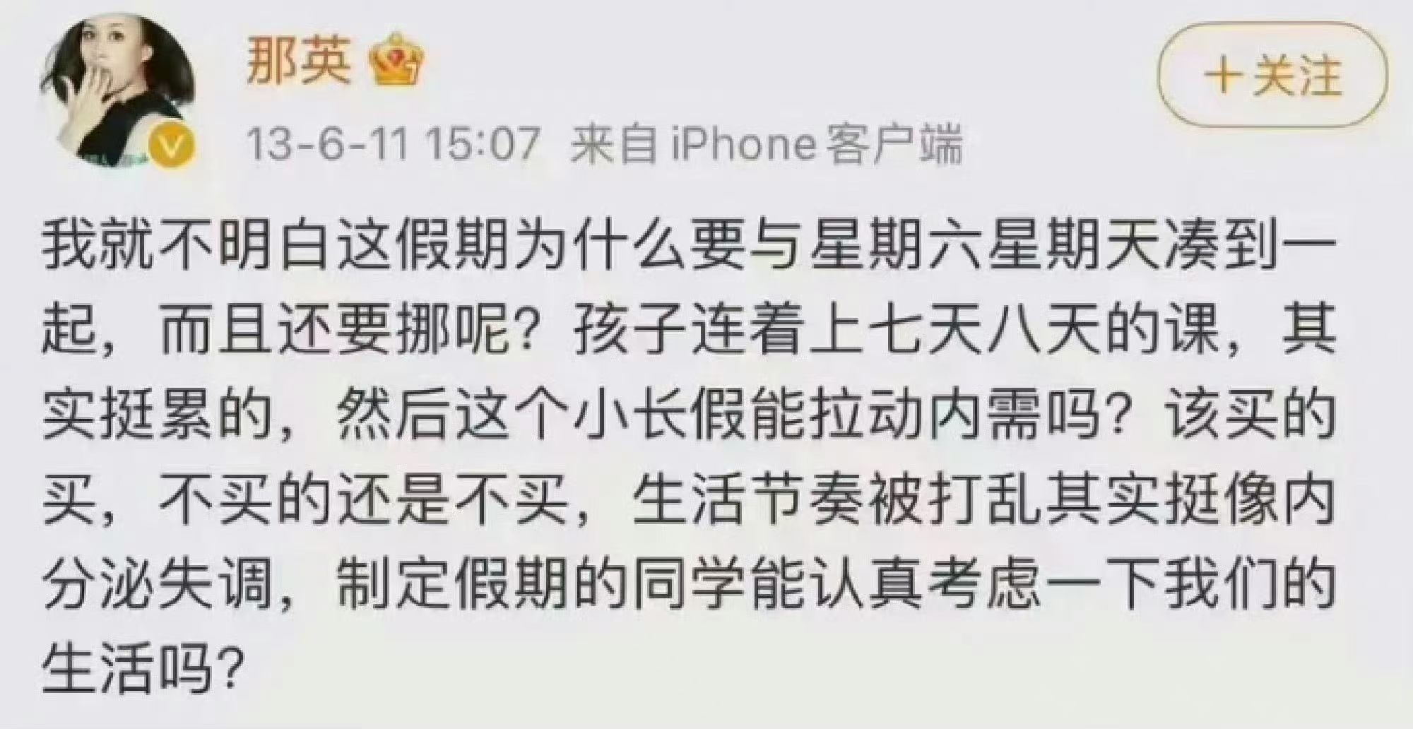 那英就调休发表重要讲话已经过去十几年了，这个世界并没有发生任何变化😓 ​​​