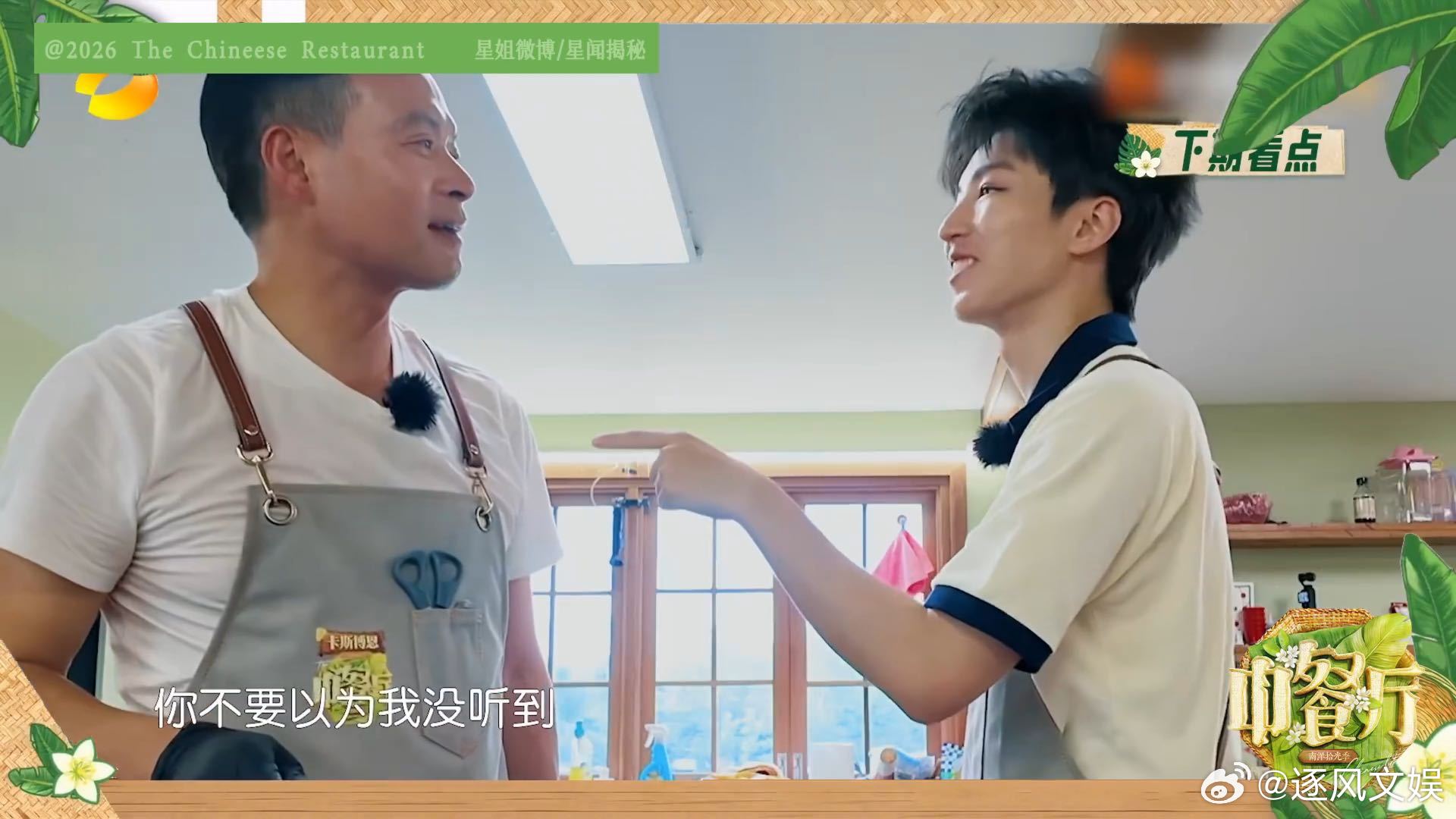 王俊凯问林大厨什么意思王俊凯你不要以为我没听到 这段互动完全是临场自发状态，没有