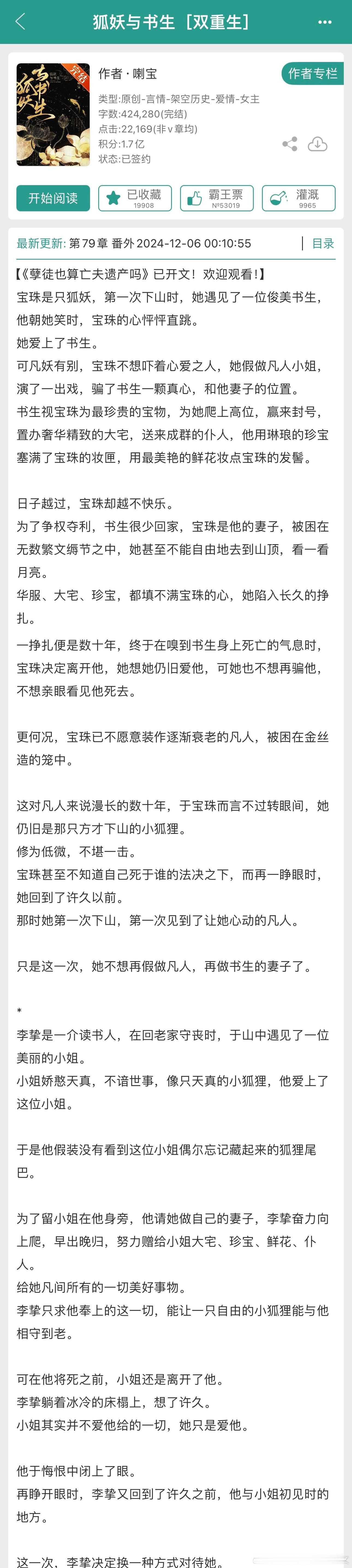 《狐狸与书生》   喇宝  JJ  BL特别特别可爱的狐狸大王呀！文评完全可以看