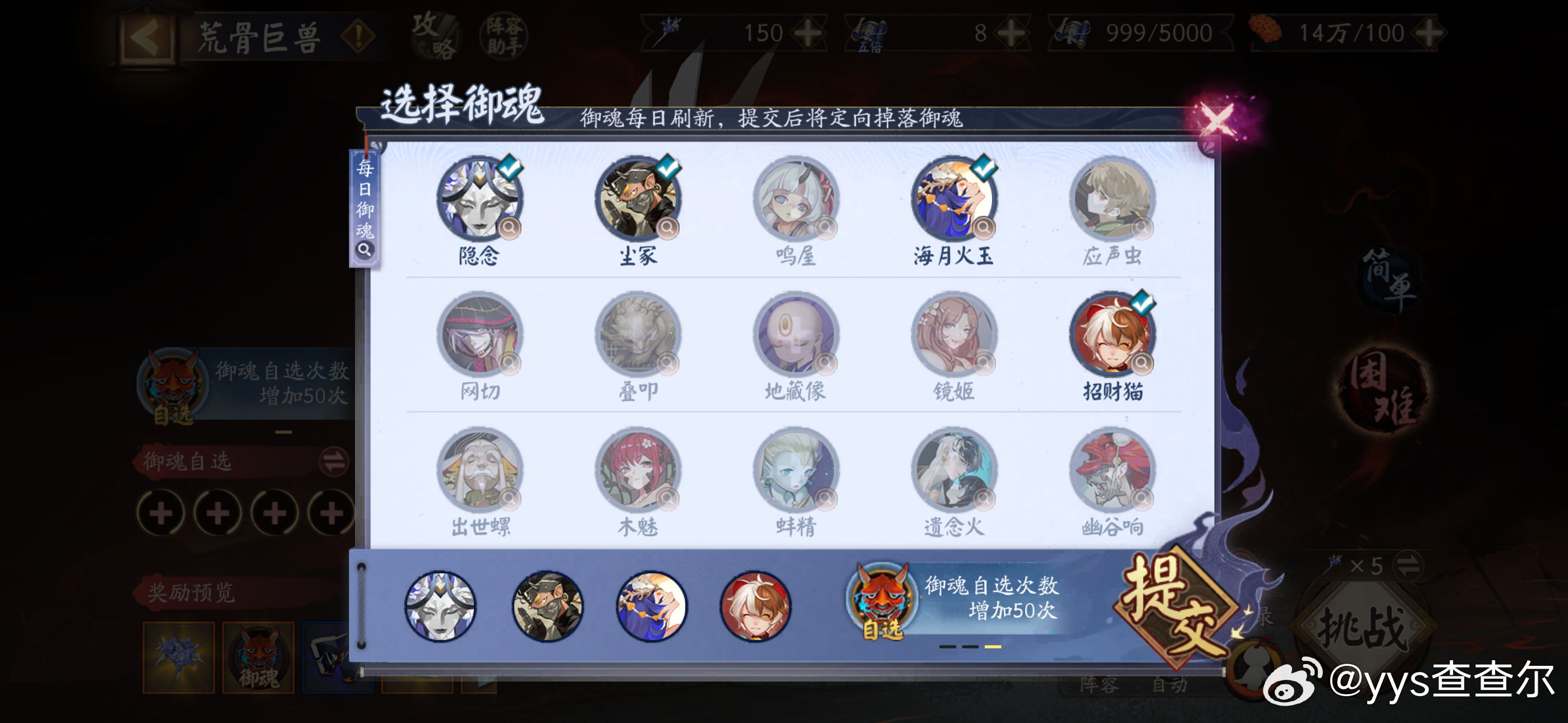 阴阳师手游[超话]超话创作官游戏百科 9月22日day13，活动御魂自选推荐（偏