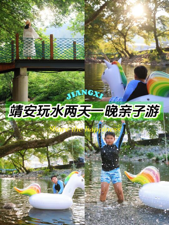 避暑遛娃｜超顶💦靖安玩水两天一晚亲子攻略