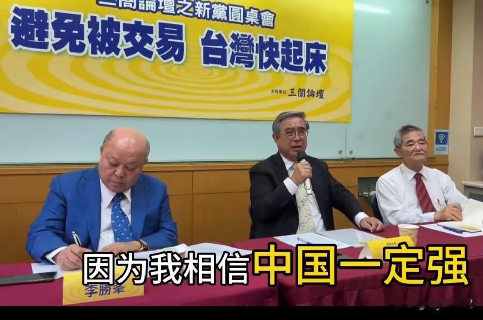 两岸一定会统一，中国一定能强

台湾新党主席吴成典，这位留美的化学博士，早年台湾