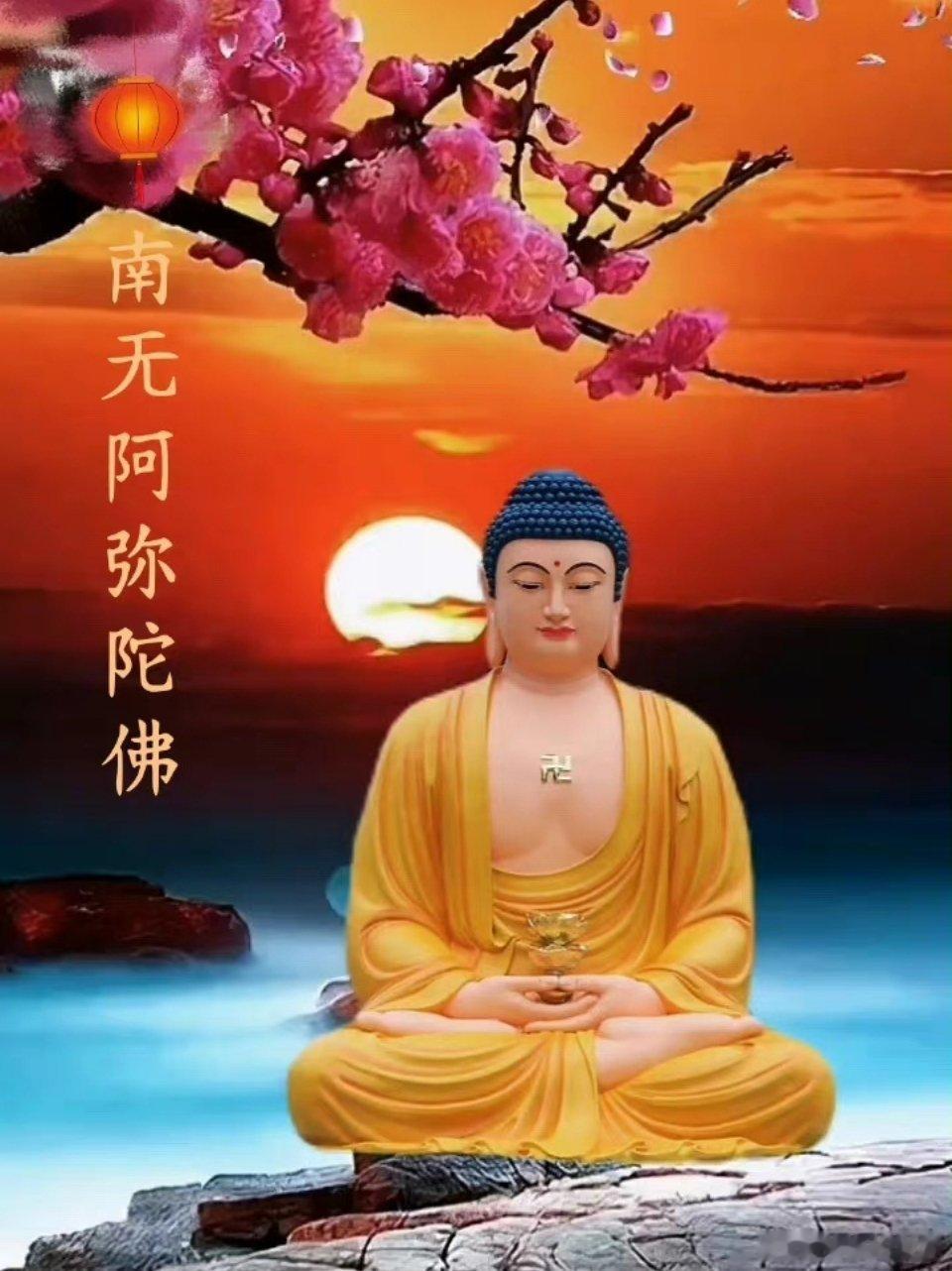 晨起礼佛，收摄身心，远离一切灾厄，见闻转发：消灾、除障、增福、满愿。南无阿弥陀佛